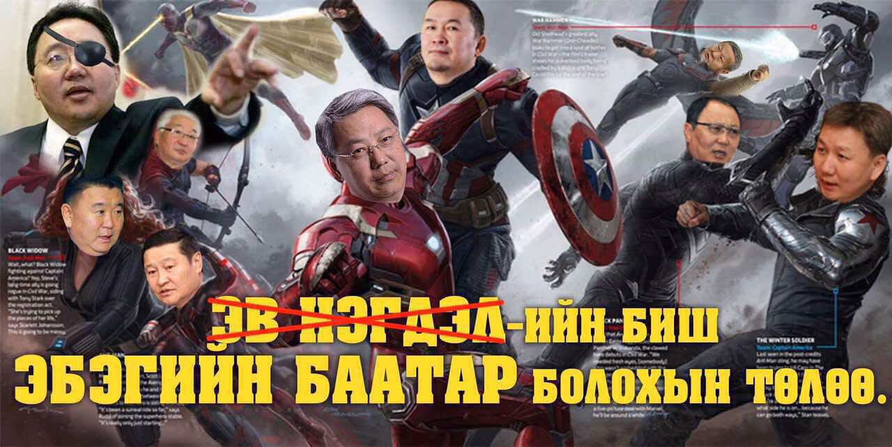 “MARVEL” МОНГОЛД: ҮЛГЭРИЙН БААТРУУД АМИЛСАН НЬ